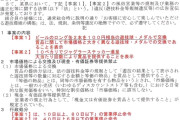 山形県遊協さんが「風営法違反の絶無について」という書類を発布！かなりヤバい事をやってた模様