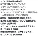 【大成功でOK？】日本金融経済研究所の日米首脳会談のまとめが分かりやすいと話題