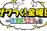 【有能】テレ朝「ドラえもんとしんちゃんは土曜に左遷や！これからの金曜夜7時は…」