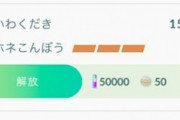 【ポケモンGO】確認されるのにどうやったら2回も誤進化させられるんだよwwww