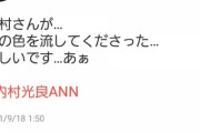 内村光良、乃木坂46 高山一実への賛辞と粋な選曲！本人も反応「うれしいです…」