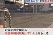 車に放置され死亡した女児（2）、発見時に死後数時間経ってたことが判明