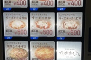 【画像】俺ん家のすぐ近くに有能な自販機が設置されたｗｗｗｗｗｗｗｗｗｗｗｗ