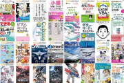 【セール】Kindleストア｢最大50%オフ インプレスグループフェア｣を開始　｢最大60%オフ Kindleマンガキャンペーン｣は10日まで