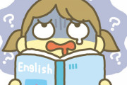 【衝撃】高校生ワイ「めちゃくちゃ英語力上げる方法とかある？」→答えは『これ』ｗｗｗｗｗ