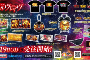 【朗報】「パチスロ革命機ヴァルヴレイヴ」グッズが販売開始されるｗｗｗｗｗｗ