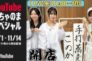 【日向坂46】手打蕎麦このか、閉店。配信を視聴したおひさまの感想がこちら