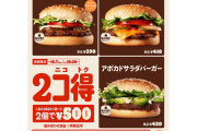 【朗報】バーガーキング、「２個で５００円」の神キャンペーン開催ｷﾀ━━━━(ﾟ∀ﾟ)━━━━