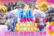 【FF14】本日8月22日19時より「Fall Guys」側に「FF14」コラボが実施！FF14キャラのコスチュームなどがゲットできる名声利用パス「光の戦士たち」が登場！