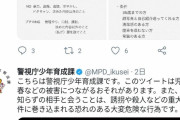裏垢JK「パパ活募集中です」ポリスメン「！！！！」