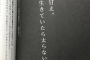 ローランド「デブは甘え　普通に生きてたら太らない」→大炎上