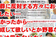 道見やすのり、安倍晋三の国葬反対に「もう黙ってろ」→撤回するつもりはないと強調
