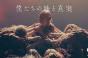 欅ファンとして知られる人気小説家・誉田哲也さん、欅坂46ドキュメンタリー映画を試写で鑑賞【僕たちの嘘と真実】