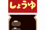 醤油ってめちゃくちゃ種類あるけど全部味違うもんなの？