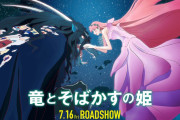 【感想】竜とそばかすの姫、ツッコミどころが多すぎる