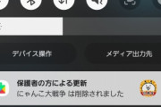 【悲報】中学生さん、親に遠隔でアプリを消されまくって咽び泣く。。。