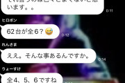 6月6日パチンコ・パチスロ被害者の会　エスパス新宿歌舞伎町店は北斗全6だったらしいが設定漏洩があった模様