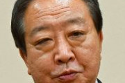 野田元首相「ルパンだって三世まで」 　自民の世襲を批判