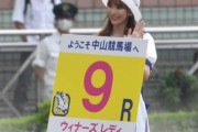 【日本競馬初】パドックにウィナーズレディが登場！　