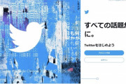【悲報】Twitter、逝く