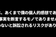 【動画】 メンタリストDaiGo、田村淳の闇を訴訟覚悟でガチ告発 ⇒ 内容がヤバすぎると衝撃走る・・