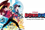【ウルトラマン】「アナザー・ジーン」配信日決定！！さらにウルトラマンジードがライトノベルに！！