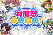 【画像】対魔忍さんの例の新作ゲーム、子供も安心してできるゲームに生まれ変わる！！