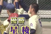 【朗報】星稜、貫禄の優勝！奥川BIG4唯一の甲子園へ