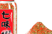 七味とかいう買うけど使い道がない調味料ｗｗｗ