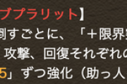 【パズドラ】契約チャレンジで限凸コロシアムから解放される！ありがてえ