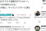 【画像】 退職代行サービスを批判する車屋のツイートが炎上 「うちは殺さな無理やぞ」 ⇒ パワハラ・チンピラやばいと衝撃走る