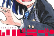 【悲報】｢このマンガがすごい!2024｣、9位に1巻出しただけで休載したルリドラゴンが入ってしまう、1位は野球漫画