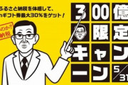 【なんで？】Amazonギフト券付き返礼品でふるさと納税荒稼ぎした泉佐野市が逆転敗訴