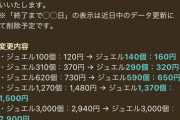 【悲報】え、もうお得石は今後なしってこと？？？