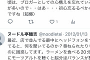 天才レビュアー「ラーメン食べる前にモーツァルトを聴くと良い」