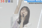 【速報】『Under's Love』カッコよすぎだろ！？飛鳥の煽りもwww「真夏の全国ツアー2022@広島」テレビ初オンエア！！！！！！【乃木坂46】