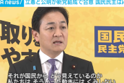 国民民主・玉木「一応言っておきますけど、我々は立憲と公明の新党には合流しません」