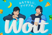フードデリバリーサービス「Wolt」日本撤退　3月4日サービス終了