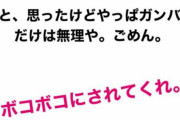 ◆悲報◆ホスト風情のローランド、PSG戦Ｊクラブは頑張って欲しいけど「ガンバだけはムリ！ボコボコにされてくれ」