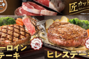 【速報】ガストのステーキ＆ハンバーグ食べ放題