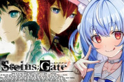 【！？】ホロライブVtuber・兎田ぺこらさん、何とゲーム「シュタインズゲート」を実況配信へ