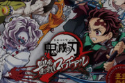 今年配信予定の鬼滅のソシャゲ、歴史的ヒットか歴史的大ゴケの二択しかない…