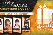 【アークナイツ】10月21日(金) 20:00から「2022秋の大感謝祭スペシャル」配信決定！！