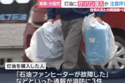 岐阜・大垣市のガソリンスタンド、灯油購入客にガソリンを販売してしまう