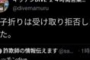【悲報】恫喝受けた弁当屋、犯人の一人が菓子折りを持って謝罪に来るも弁当屋側は受け取り拒否。