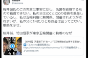 【悲報】竹田恒泰VS桜井誠のウヨ頂上決戦が勃発していた