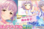 【デレステ】5周目恒常幸子のサザエさん家みたいなスカートがクッソダサいと話題に