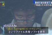 【速報】世界初！『トレント』でゲームを違法アップした栃木県民３名を検挙