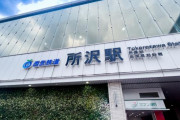 【朗報】所沢、再開発で若者に人気の街へ大復活