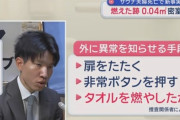 【悲報】赤坂サウナ事故の夫婦、タオルを燃やして報知器を鳴らそうとしたか…